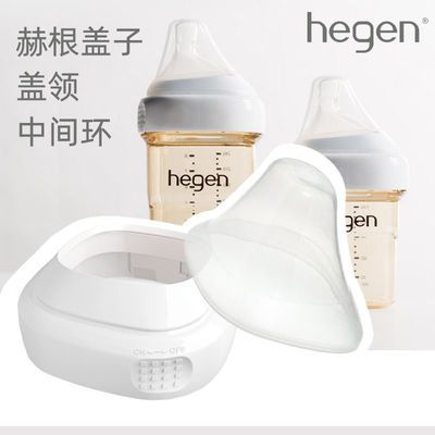 适配赫根HEGEN奶瓶盖子防尘透明非原装通用配件嘴上圈中间环瓶领