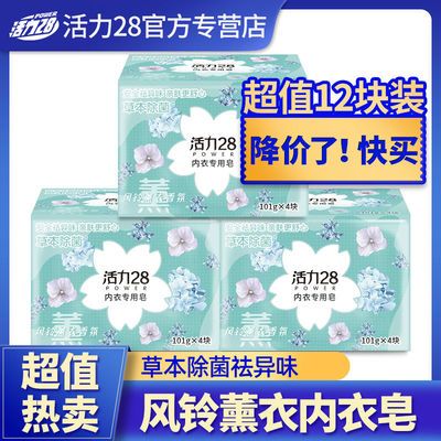 132233/活力28洗衣皂强力去污薰衣香氛留香肥皂去异味内衣专用透明皂家庭