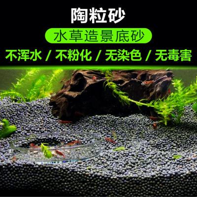 水草泥陶粒砂鱼缸底砂造景装饰沙底沙种子水草缸陶粒沙免洗不混水 虎窝拼