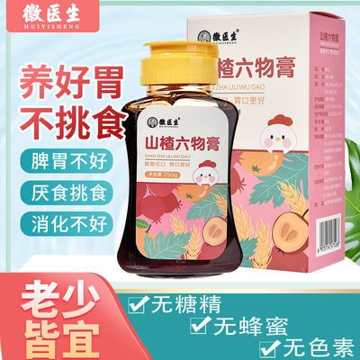 53642/徽医生山楂六物膏儿童山渣鸡内金健脾开胃幼儿消积食儿童款03岁