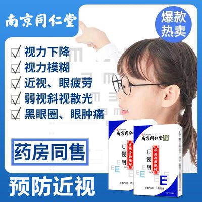 54022/医用冷敷眼贴缓解疲劳干涩近视眼贴淡化黑眼圈学生保护视力