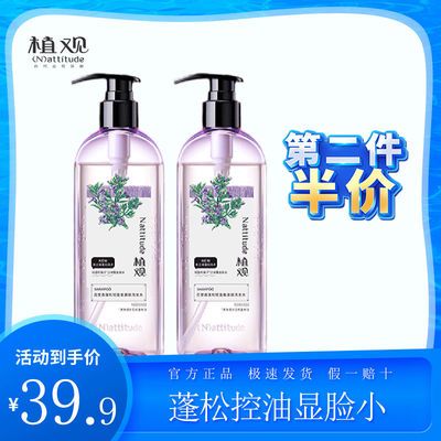 67486/植观丰盈蓬松氨基酸洗发水露无硅油控油去屑止痒洗头乳水男女正品