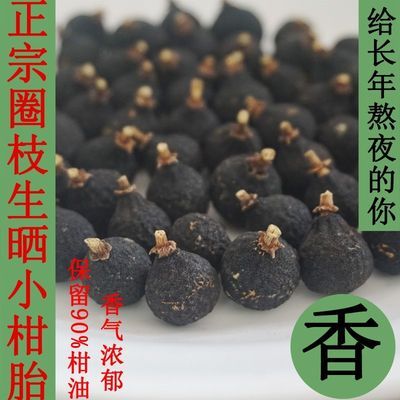 正宗新会小柑胎青皮子青柑小青桔干陈年青柑胎仔陈皮果小青柑皮壳