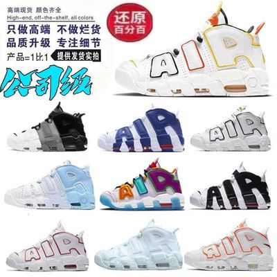 75090/皮蓬大air篮球鞋丹宁牛仔黑白熊猫小麦外星人奥利奥男女鞋运动鞋【9月20日发完】