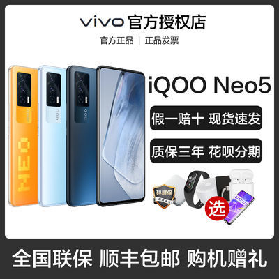 65856/vivo iQOO Neo 5 骁龙870 120Hz液冷散热 66W闪充 全网通5G手机
