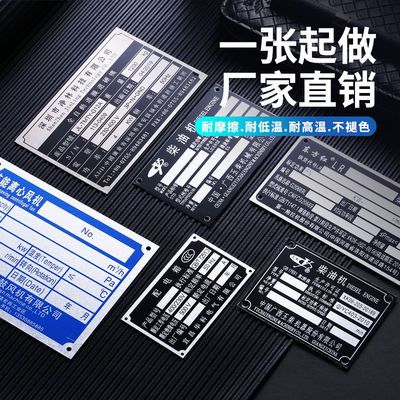 厂家定做机器设备标牌铭牌铝牌不锈钢钛金腐蚀丝印标牌标识牌制作