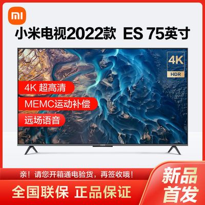 69817/小米电视ES 75英寸2022款全面屏智能远场语音MEMC金属液晶电视