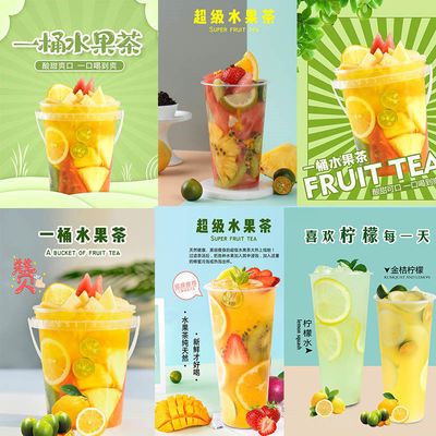 奶茶店一桶水果茶海报金桔柠檬超级满杯水果茶图墙上装饰贴画广告