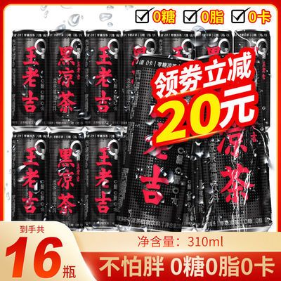 75385/王老吉黑罐广东凉茶饮料清热解暑批发夏季植物加浓310ml过节礼品