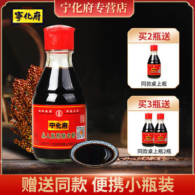 山西特产 宁化府精酿老陈醋160ml 桌上瓶小瓶醋 粮食酿造