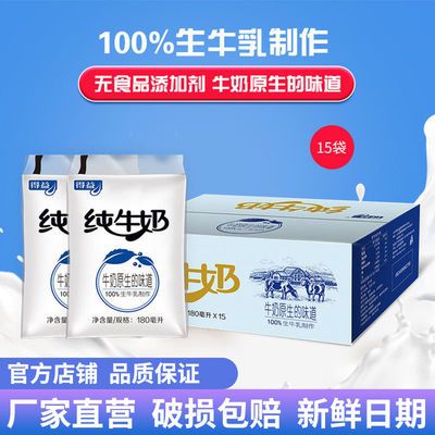 75526/得益 纯牛奶袋装180ml*10/15/20袋纯牛奶整箱纯牛奶网红牛奶【9月24日发完】
