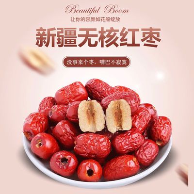 75335/新疆特产精选去核红枣/优质灰枣/零食煲汤补血小红枣