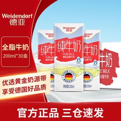 75980/德亚德国进口全脂纯牛奶高钙早餐奶200ml*30盒整箱装