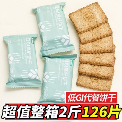 79012/早餐低GI饼干代餐饱腹高纤粗粮饼干无糖精孕妇耐饿零食脂肪压缩