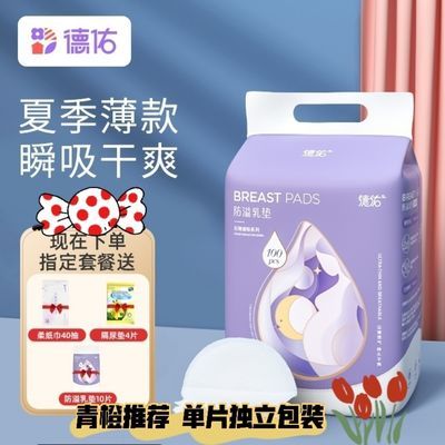 德佑防溢乳垫哺乳期溢乳奶垫一次性超薄产后防漏乳贴奶隔奶垫透气