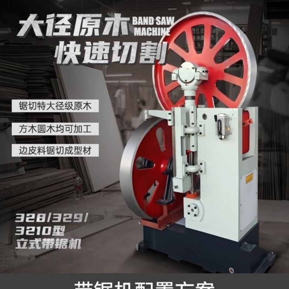 大型木工带锯机锯条全自动跑车圆木开料机立式数控锯木原木开板机