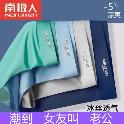 64014/南极人冰丝男士内裤夏季薄款抑菌四角裤衩冰爽性感大码平角短裤头