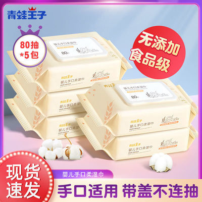 73819/青蛙王子婴儿湿巾大包装带盖手口屁专用宝宝婴幼儿湿纸巾成人家用