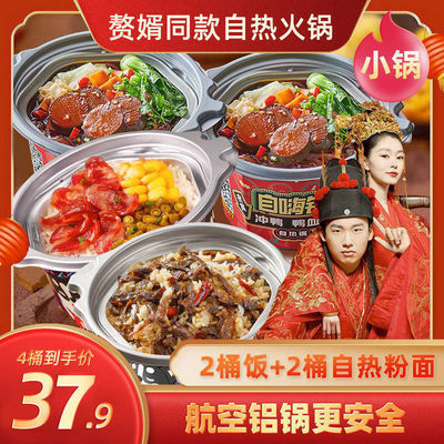 自嗨锅自热食品套餐 2桶饭+2桶自热粉面套餐 米饭夜宵懒人小火锅