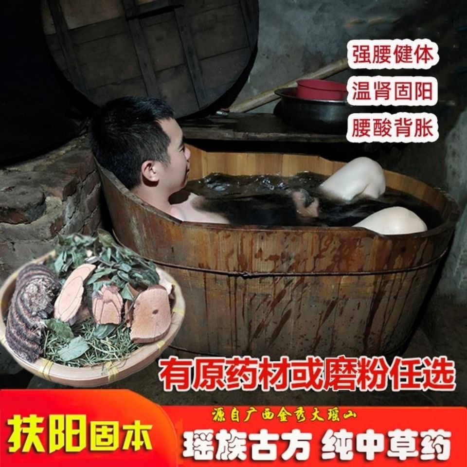 瑶浴广西大瑶山瑶族药浴包男土泡澡包美容院专用正品野生中草药包