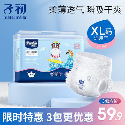 91567/子初拉拉裤薄羽芯升级版超薄透气婴儿男女宝专用尿不湿纸尿裤大码