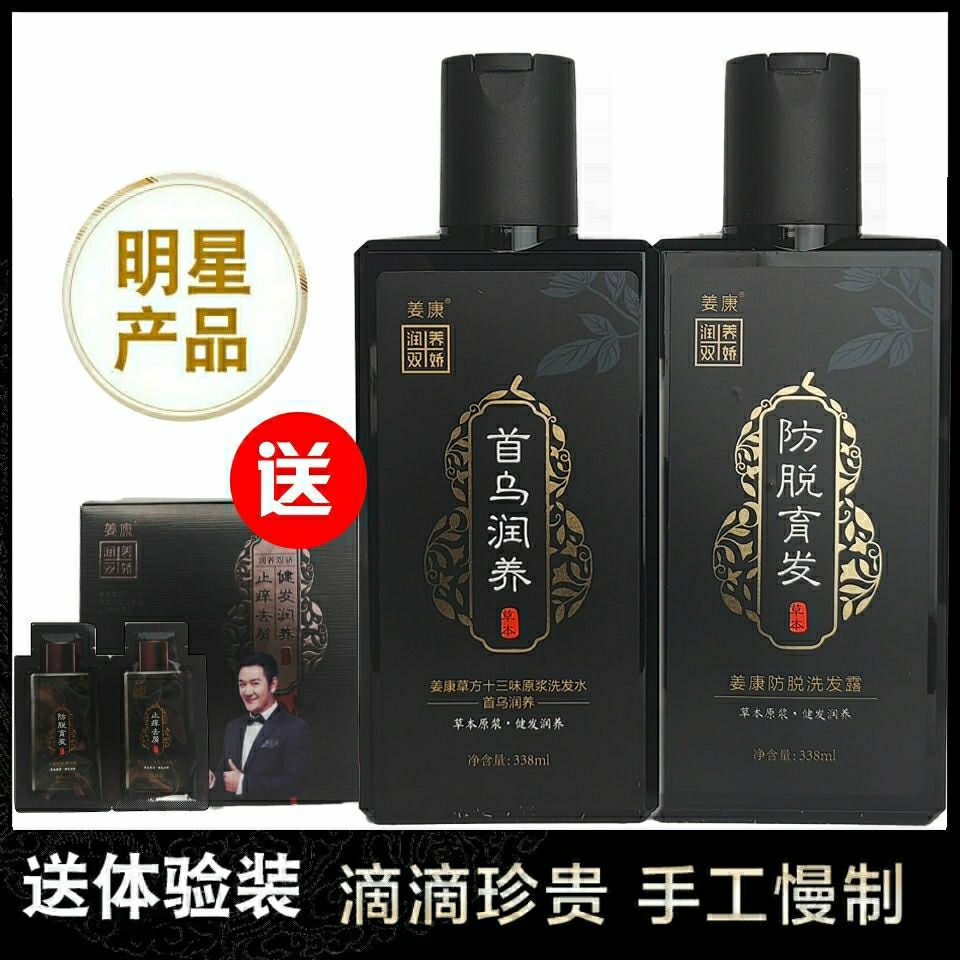 正品姜康草方十三味防脱洗发水原浆去屑增发密发止脱发护囊精华液