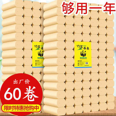 73848/60卷竹浆本色卫生纸卷纸批发纸巾无芯卷纸厕纸实惠装餐巾纸12卷
