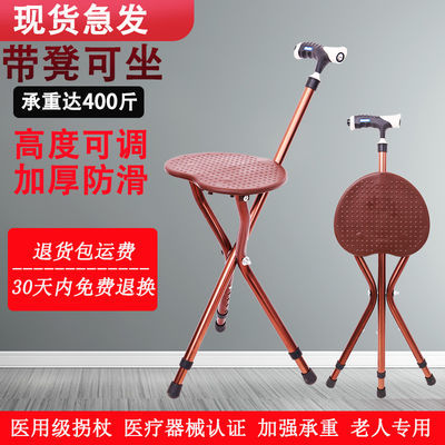 76138/手杖凳防滑老人拐杖凳子三脚拐棍座椅老人助行器可坐伸缩折叠轻便