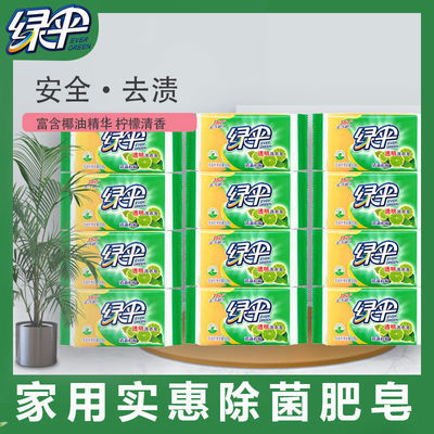 57752/绿伞 绿伞洗衣皂肥皂108g*10块 手洗洗衣皂老肥皂促销家庭装组合【8月25日发完】