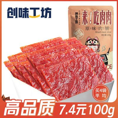 【创味工坊靖江肉脯】约108片27片高蛋白含猪肉零食肉干熟食小吃