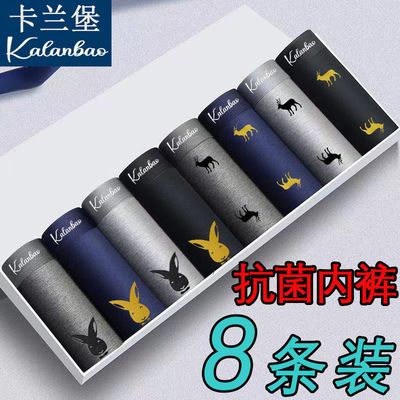 57641/卡兰堡4-8条装男士平角内裤裆抗菌透气中腰平角裤薄款内裤男生夏
