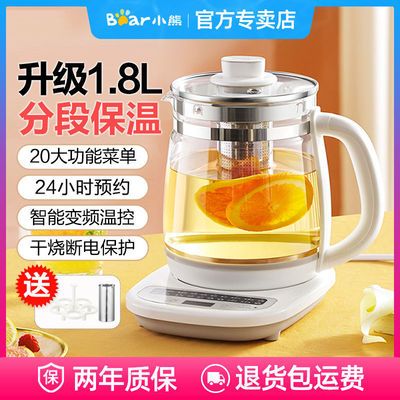 76236/小熊养生壶家用多功能大容量玻璃全自动办公室小型花果电热煮茶器