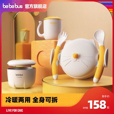 65233/Bebebus注水保温碗儿童餐具套装神器宝宝吸盘防摔防烫婴儿辅食碗