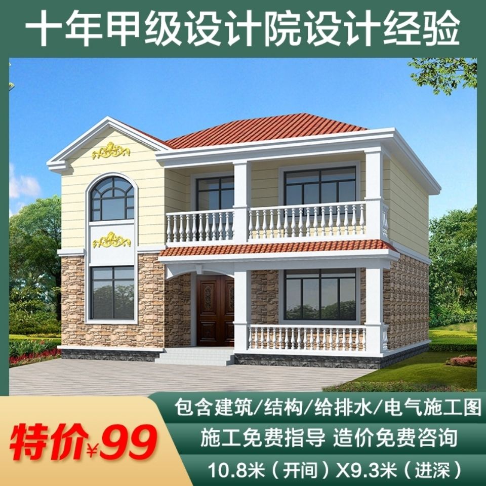 新农村自建房二层两层小别墅设计图纸简约经济型房屋设计定制