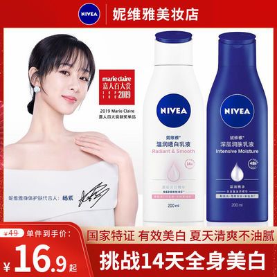 56444/妮维雅美白身体乳液补水保湿夏天清爽不油腻改善鸡皮香体乳学生女