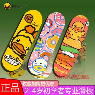 62283/B.Duck小黄鸭儿童滑板2-4岁初学者儿童版男女生双翘四轮滑板车