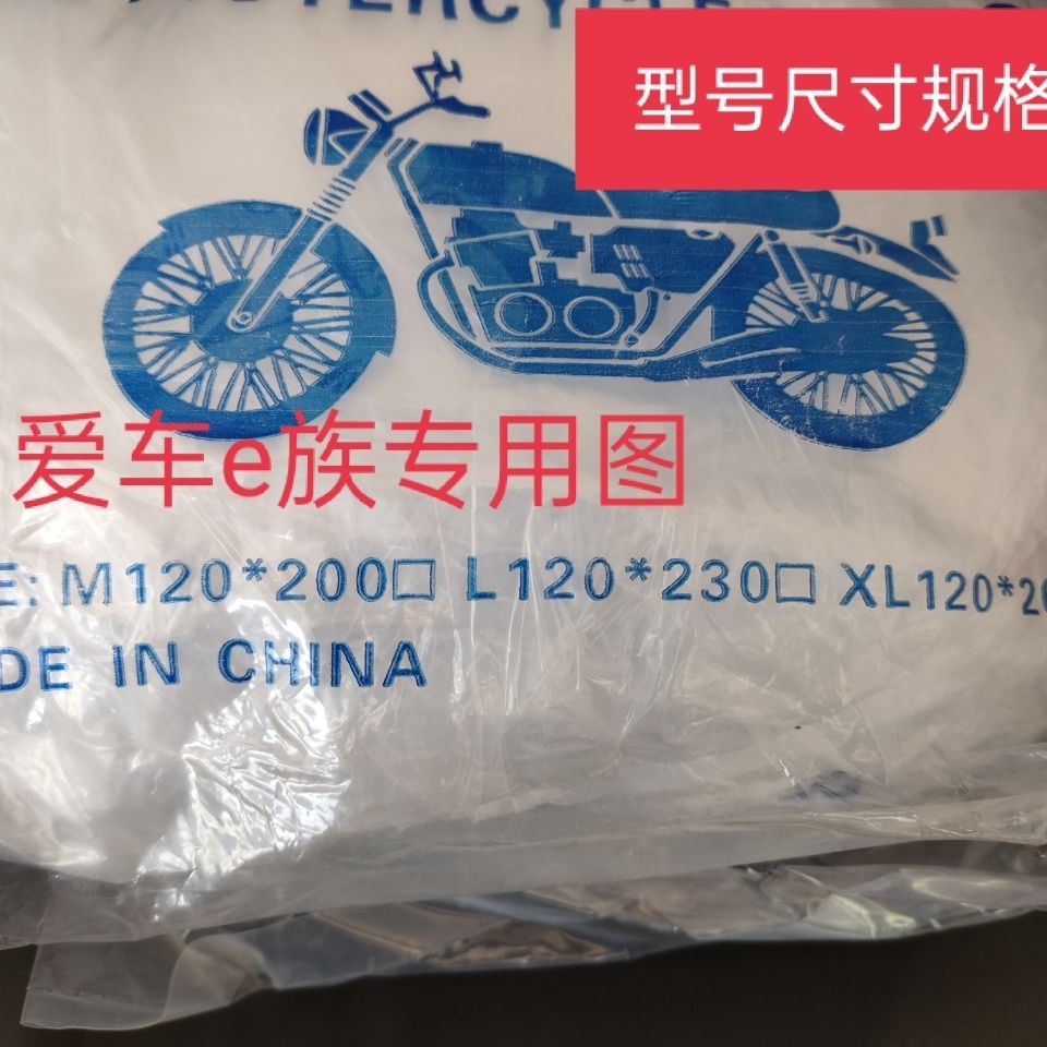 89816-电动车防雨罩摩托车自行车塑料车衣电三轮套轮椅防尘套踏板电瓶车-详情图