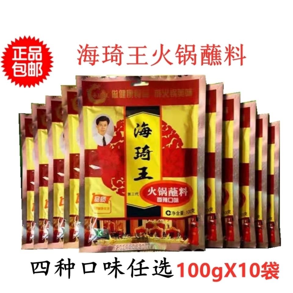 海琦王火锅蘸料100克香辣口味拌面酱烤肉蘸酱涮串蘸酱料包邮