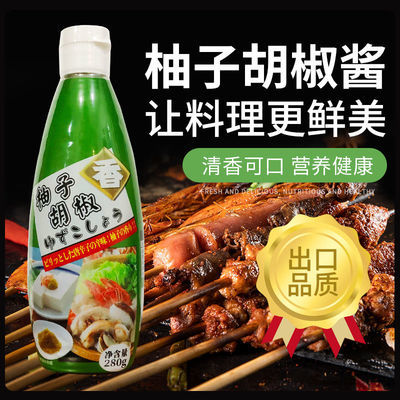 包邮出口日本清水物产柚子胡椒酱280g 寿司料理饺子刺身三文鱼 虎窝拼