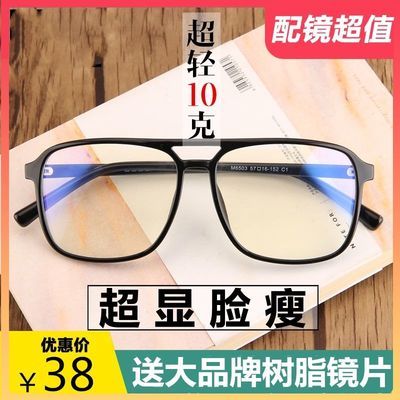103966/韩版男女tr90近视眼镜睛框架配度数双梁大脸方框防蓝光显脸小素颜