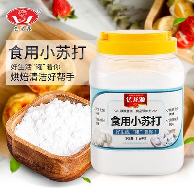 89649/亿龙源食用小苏打粉1600克/罐装烘焙面点清洗果蔬牙齿衣物食品级