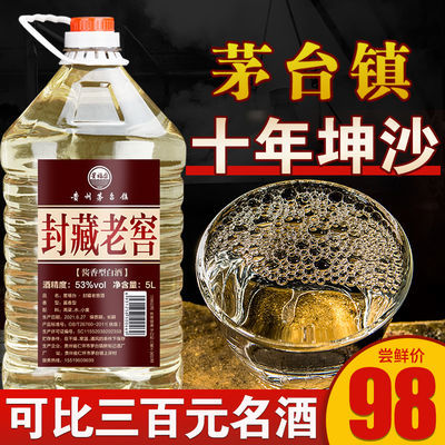 57684/贵州酱香型53度散装白酒纯粮食坤沙自酿高粱泡酒专用酒水10斤桶装