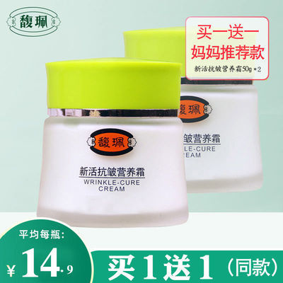 78188/馥珮抗皱霜女补水高保湿正品滋润紧致妈妈面霜秋冬季抗初老润肤霜