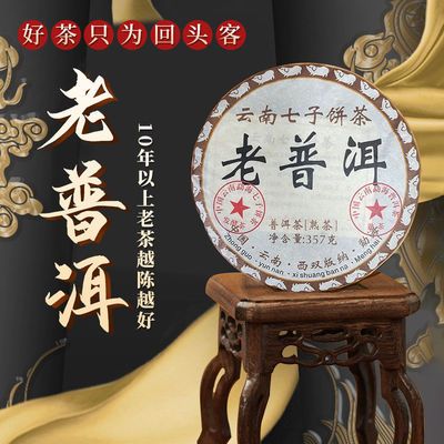 78997/陈年老普洱茶熟茶饼正宗茶叶高档特级红茶云南老班章七子饼糯米香