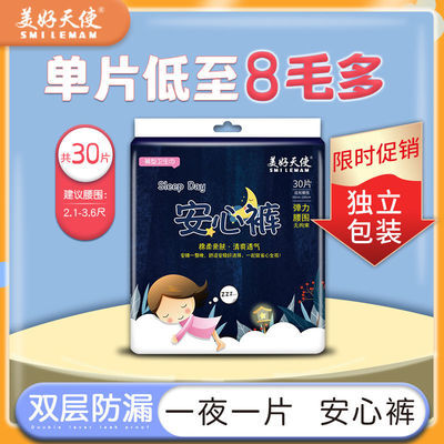 64684/安心裤卫生裤女经期夜用安睡裤姨妈裤一次性生理期裤型卫生巾