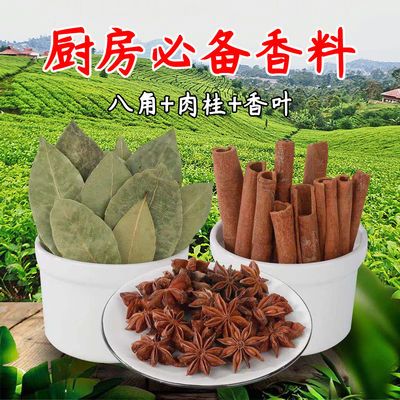 77750/八角大料批发正宗无硫广西香叶桂皮组合家用卤料套装香料调料大全