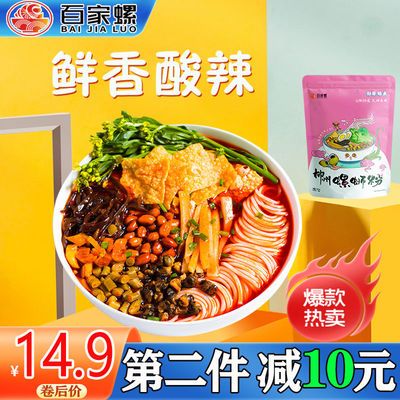 57593/【只卖品质】百家螺正宗广西柳州螺蛳粉310GX3包螺狮粉酸辣螺丝粉