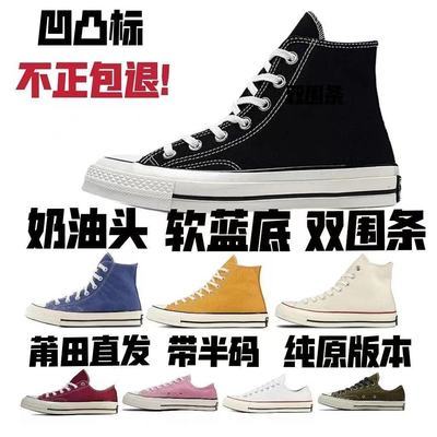 75682/匡经典1970S帆布鞋软蓝底双围条夏季ins男鞋女鞋子透气休闲鞋板鞋
