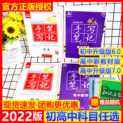 75865/2022版衡水状元手写笔记初中高中辅导资料全套复习教辅书提分笔记