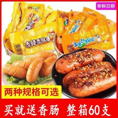 75006/香辣香脆肠网红玉米热狗肠泡面搭档即食香肠休闲零食香肠肠批发